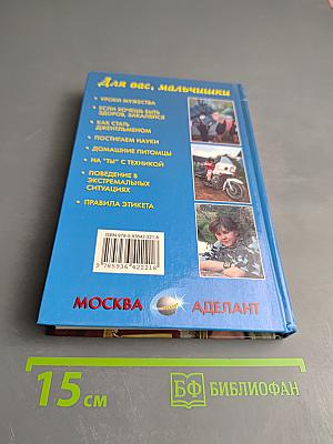 Для вас, мальчишки