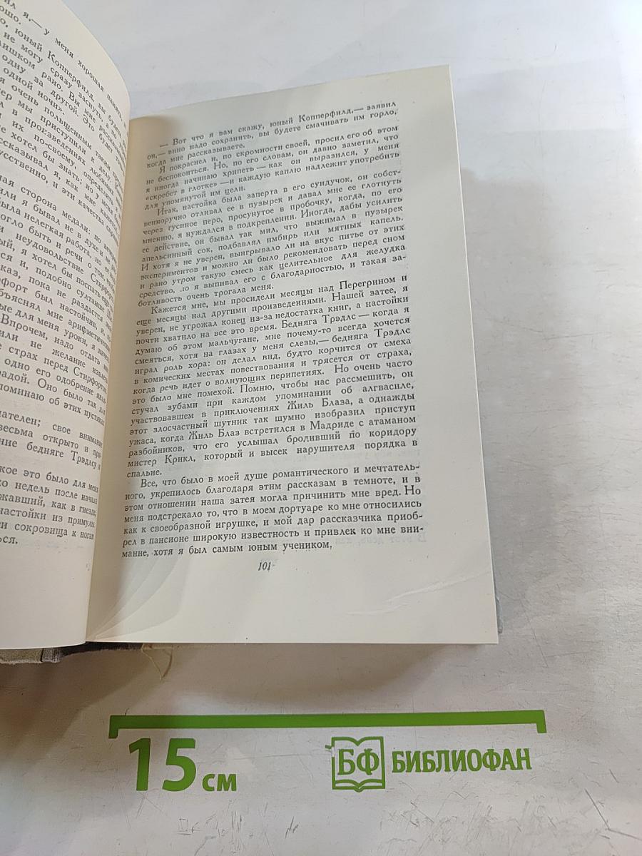 Дэвид Копперфилд. Том Первый