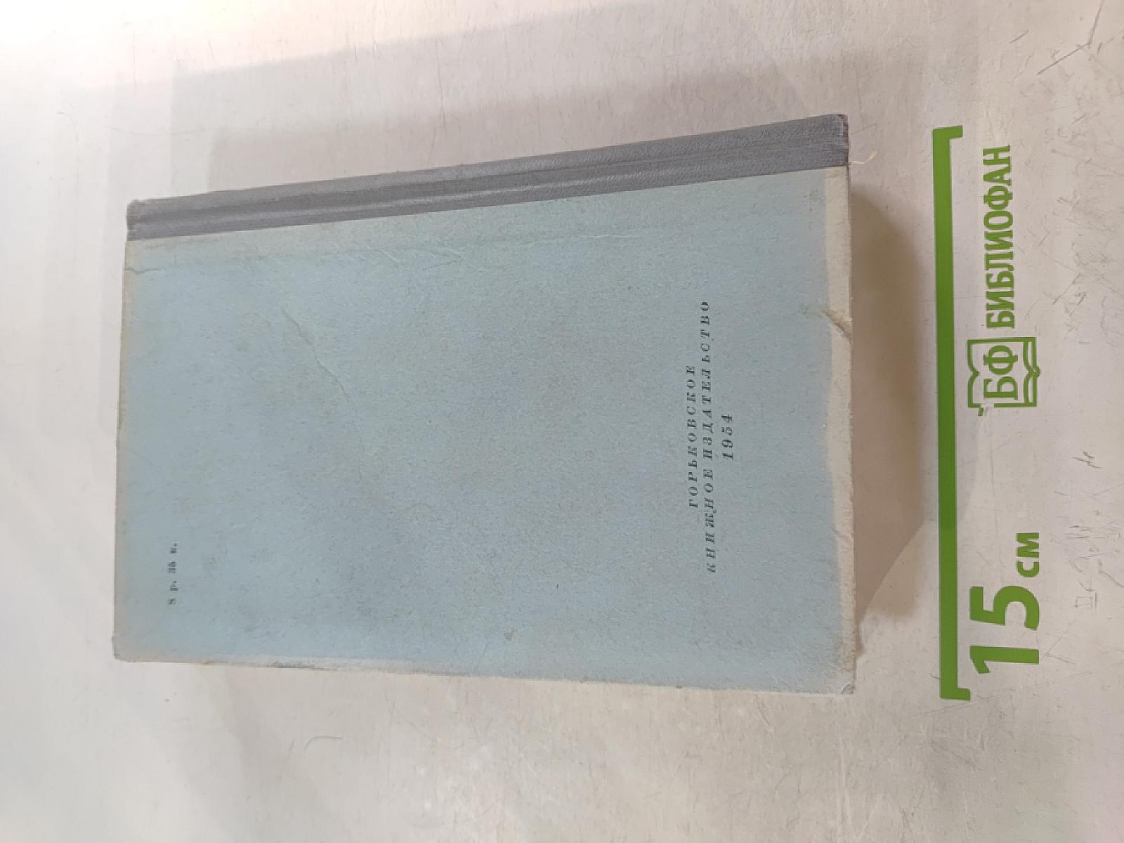 Дэвид Копперфилд. Том Первый