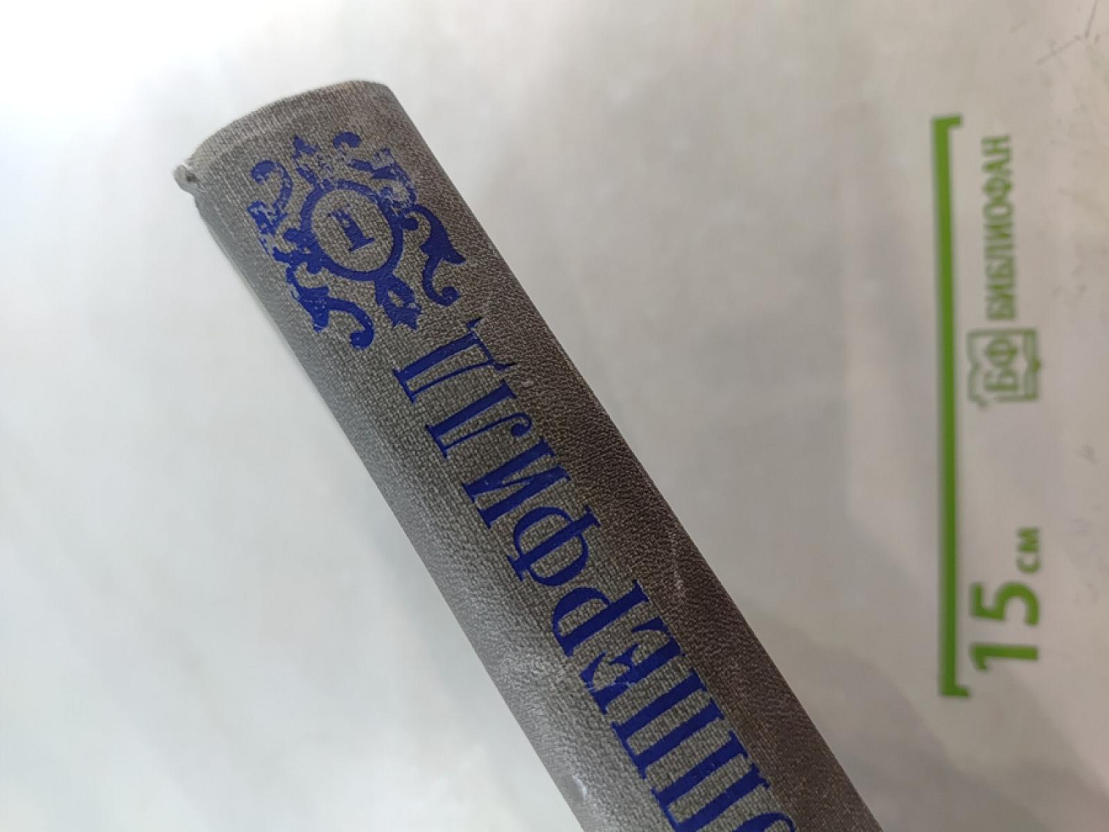 Дэвид Копперфилд. Том Первый