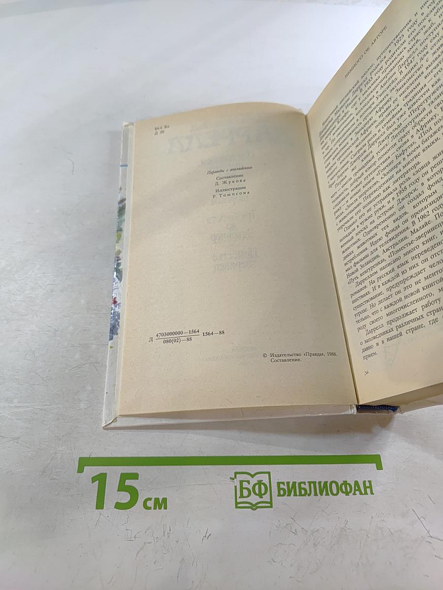 Под пологом пьяного леса