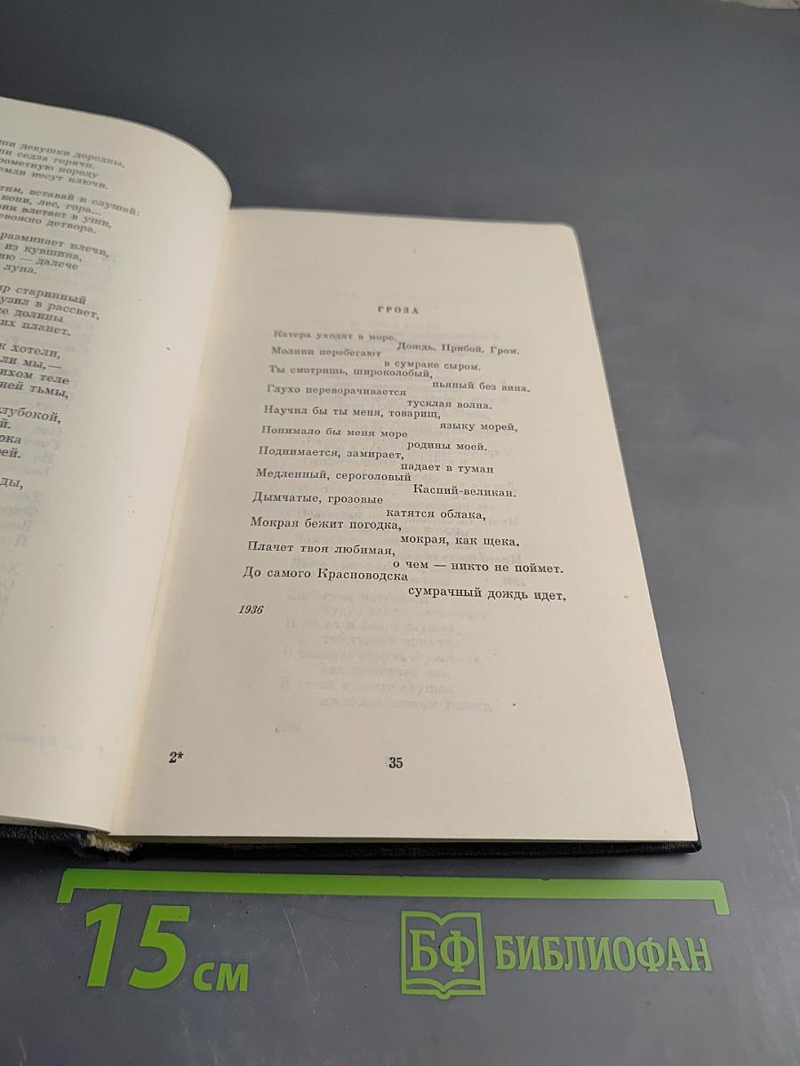 Собрание сочинений. Том 2. Стихотворения и поэмы