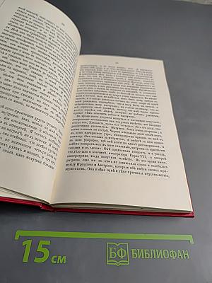 Записки Императрицы Екатерины II