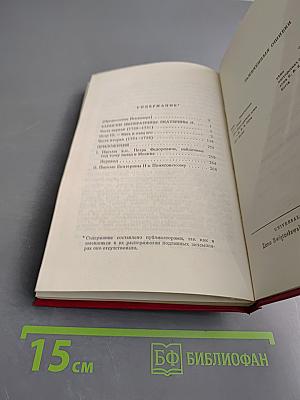 Записки Императрицы Екатерины II