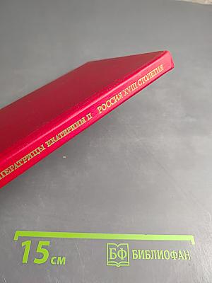 Записки Императрицы Екатерины II