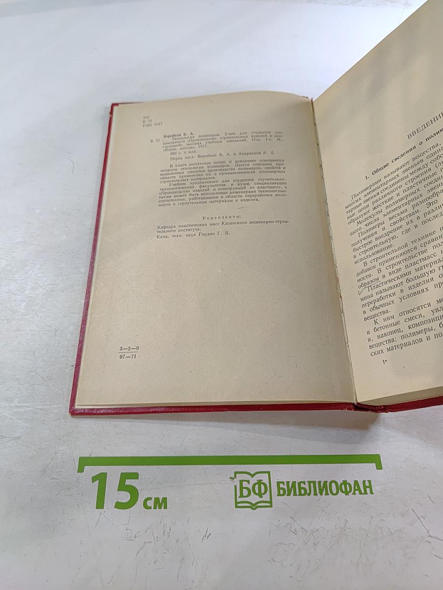 Технология полимеров