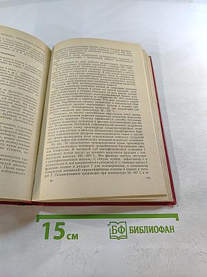 Технология полимеров