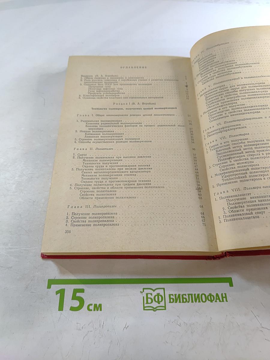 Технология полимеров