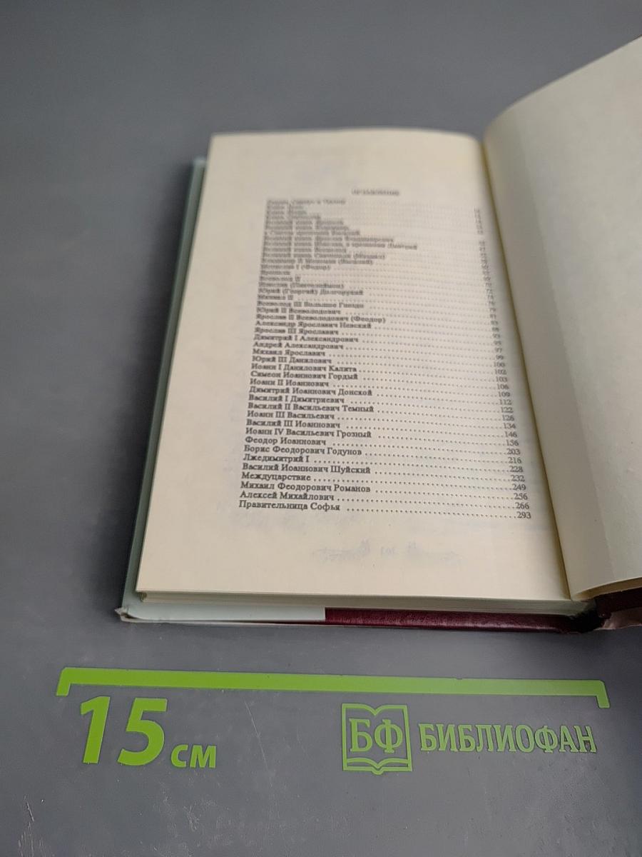 Иллюстрированная история России до Петра Великого