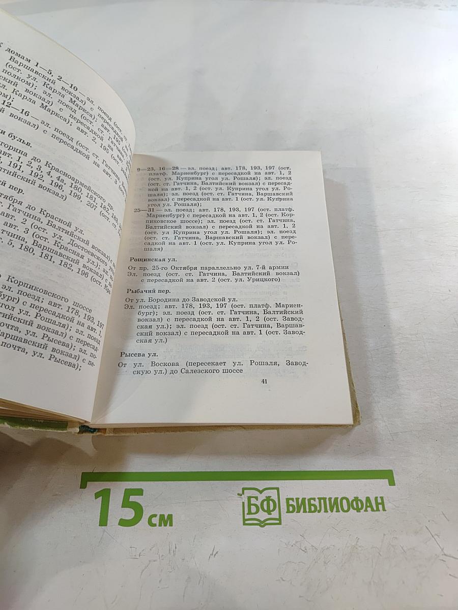 Улицы пригородов Ленинграда (Гатчина, Колпино, Ломоносов, Павловск, Петергоф, Пушкин)