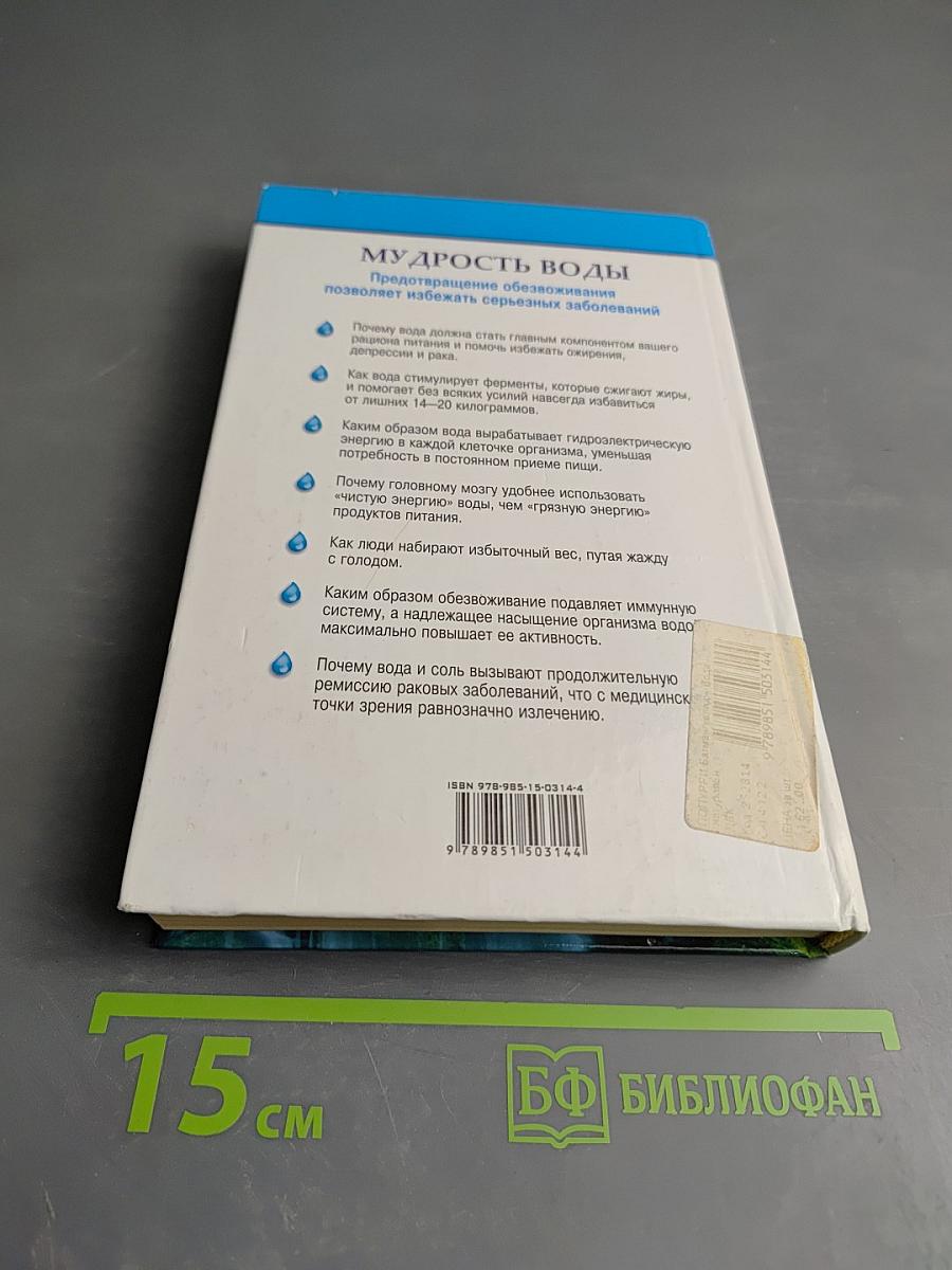 Вода – натуральное лекарство от ожирения, рака, депрессии