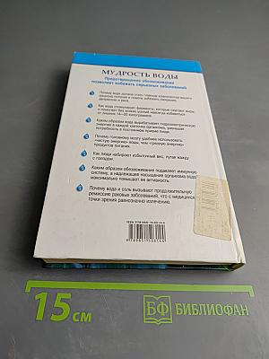 Вода – натуральное лекарство от ожирения, рака, депрессии