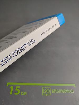 Вода – натуральное лекарство от ожирения, рака, депрессии