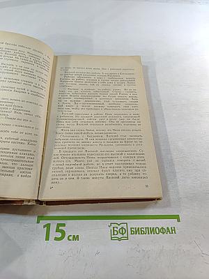 Степной поход. Повести