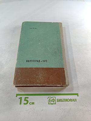 Степной поход. Повести