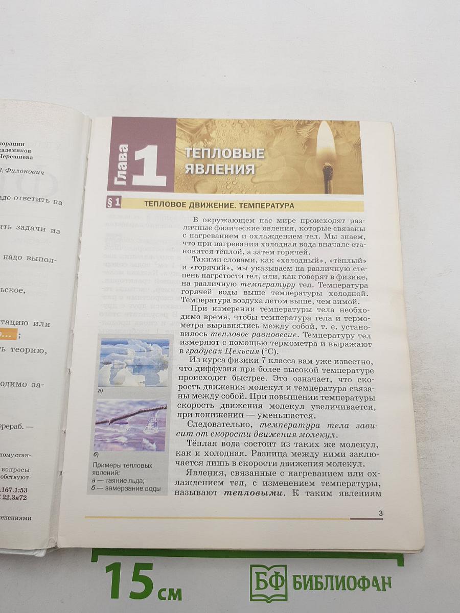 Физика. 8 класс