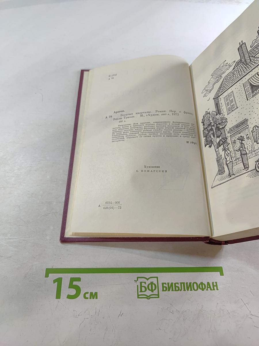 Богатые кварталы