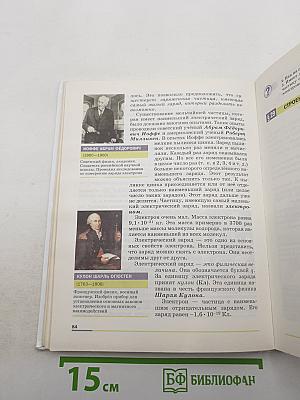 Физика. 8 класс