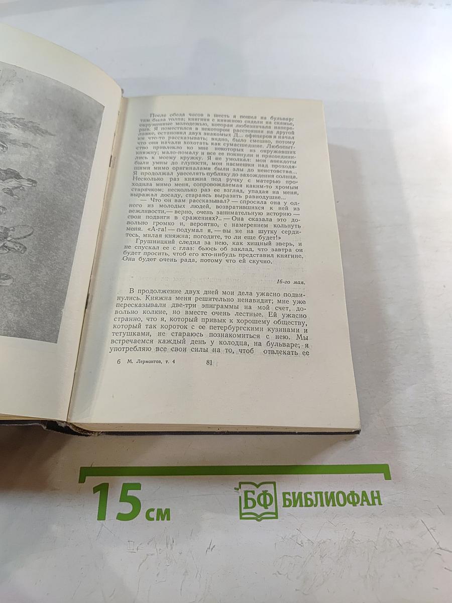 Собрание сочинений. Том четвертый. Проза. Письма