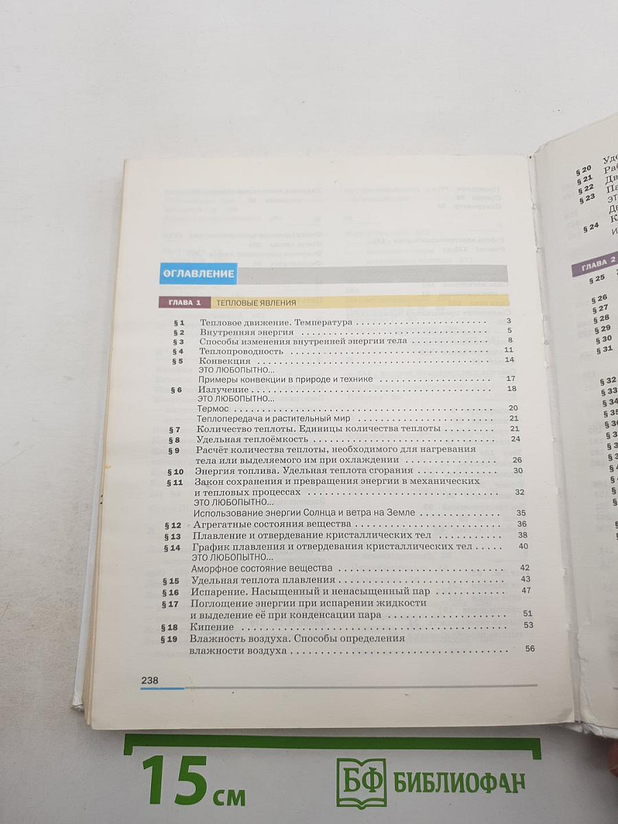 Физика. 8 класс