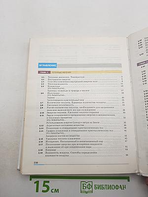 Физика. 8 класс