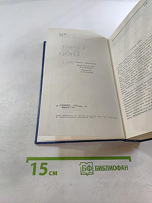 Семья Тибо. Том 1