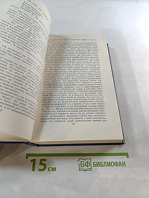 Семья Тибо. Том 1