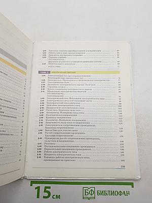 Физика. 8 класс