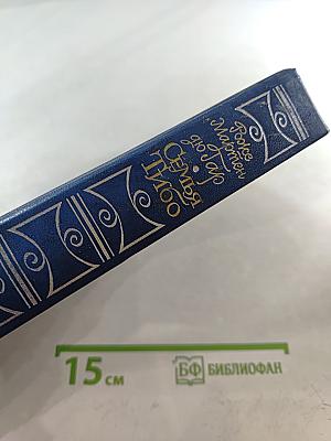 Семья Тибо. Том 1