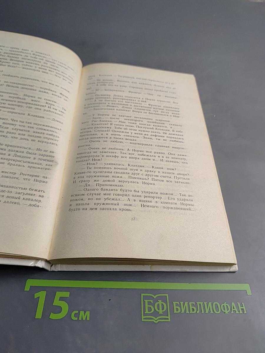 Третья девушка