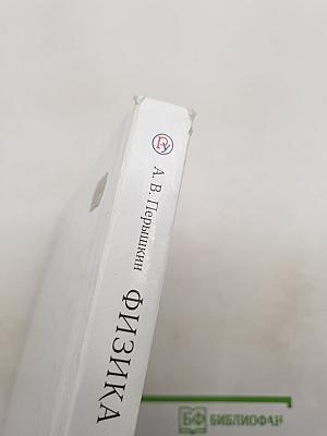 Физика. 8 класс