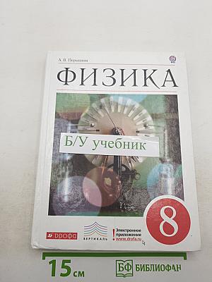 Физика для 8 класса