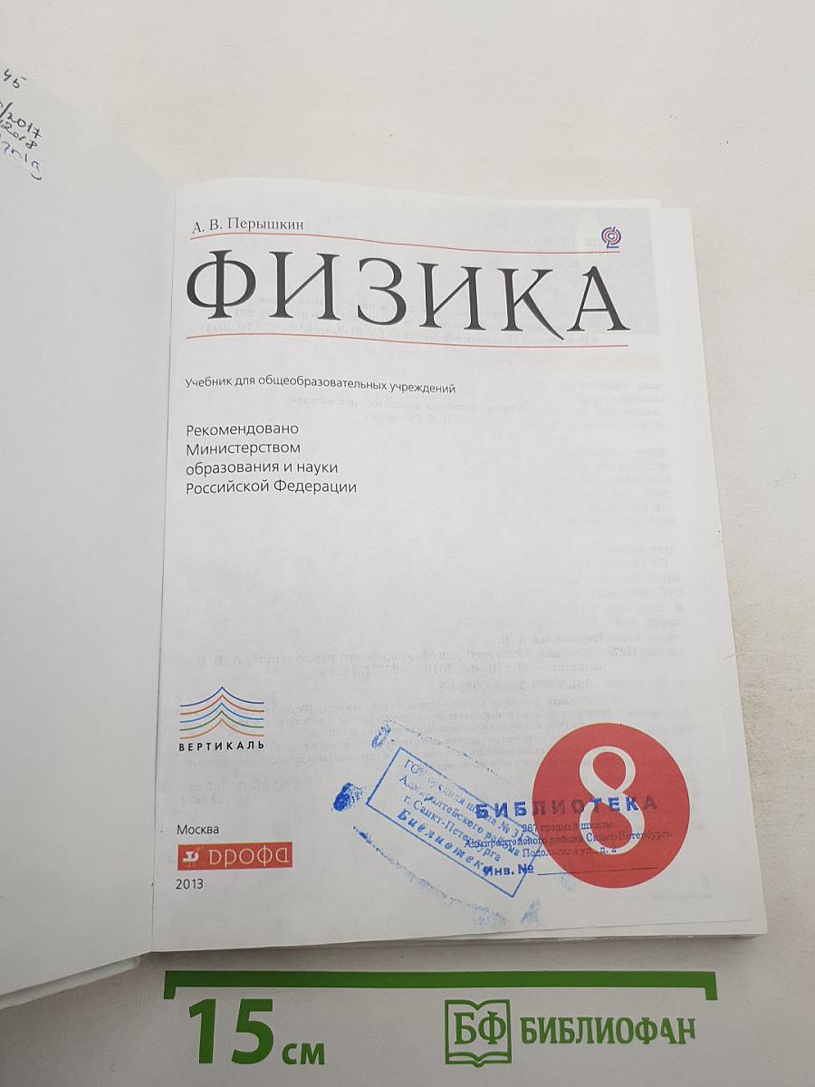 Физика для 8 класса