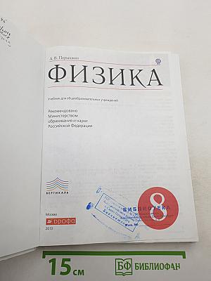 Физика для 8 класса