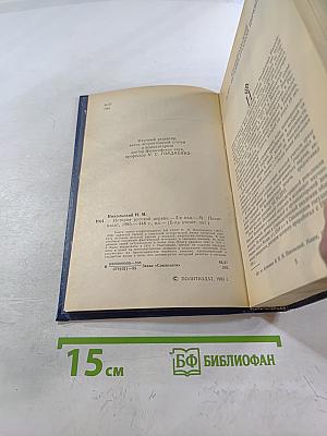 История Русской Церкви