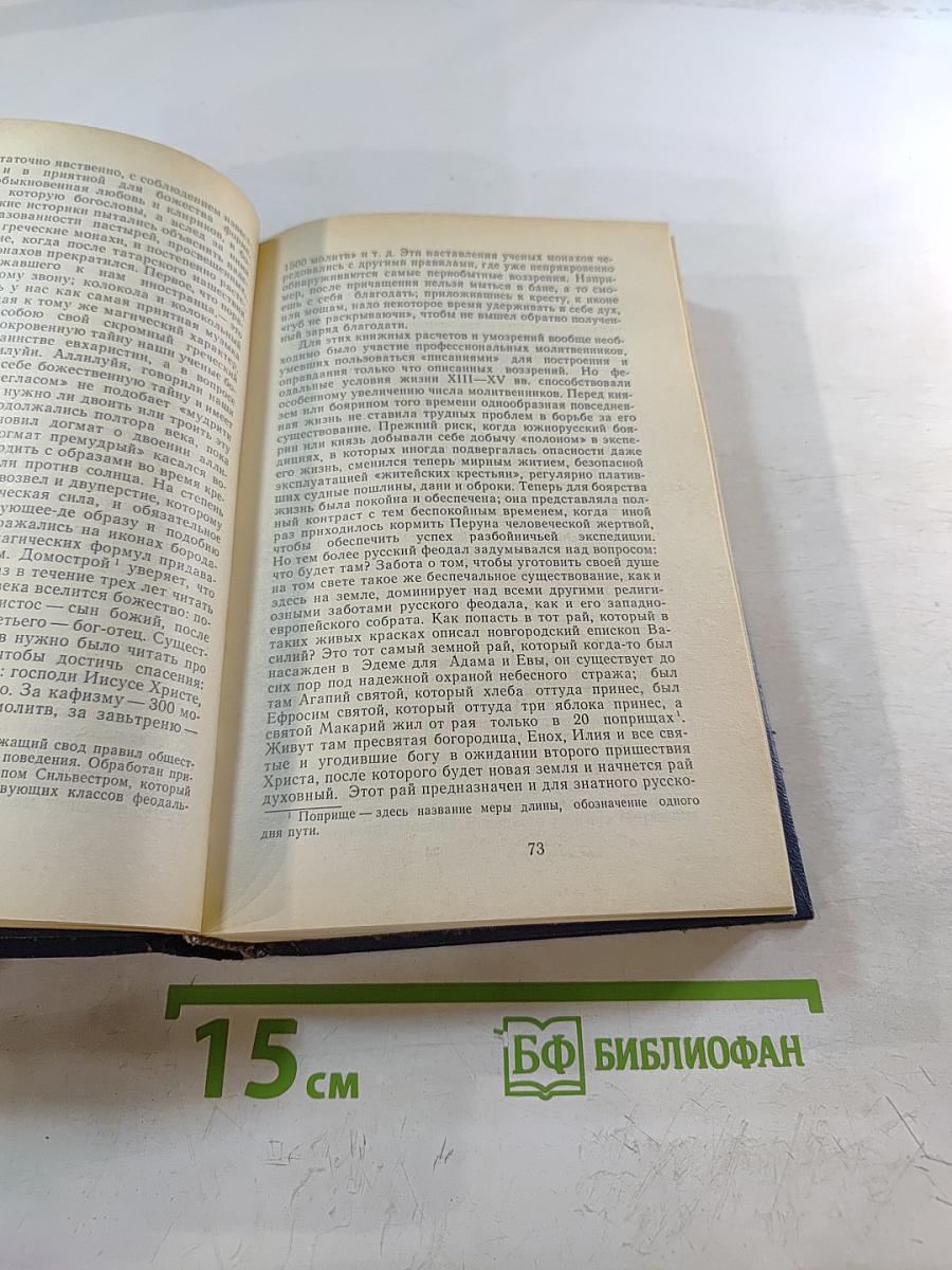 История Русской Церкви