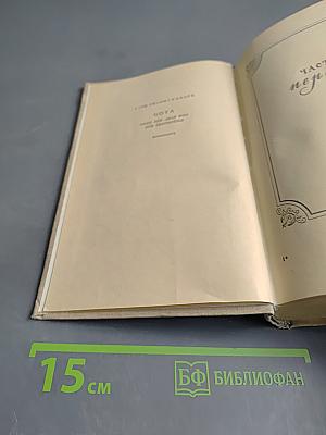 Гойя. Над тяжкий путь познания