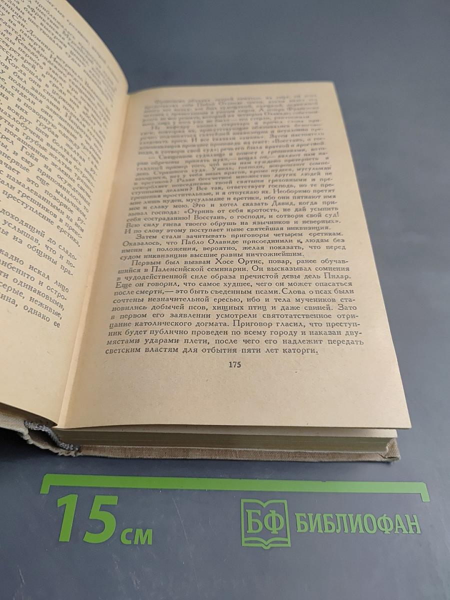 Гойя. Над тяжкий путь познания