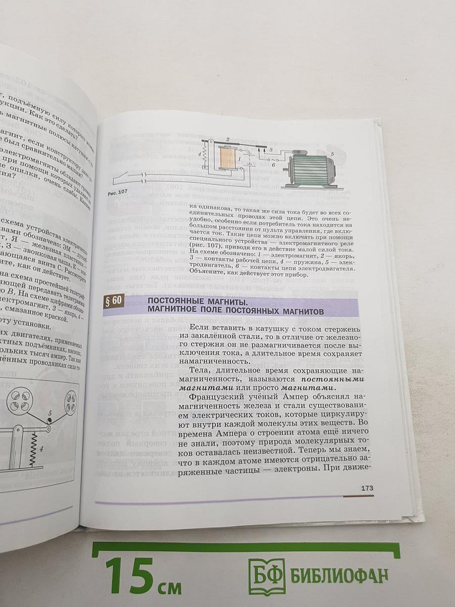 Физика для 8 класса