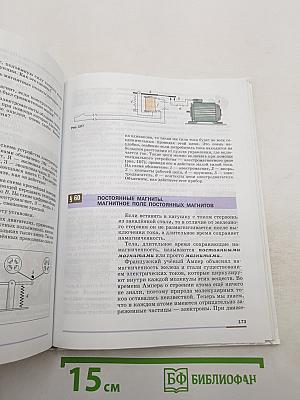 Физика для 8 класса