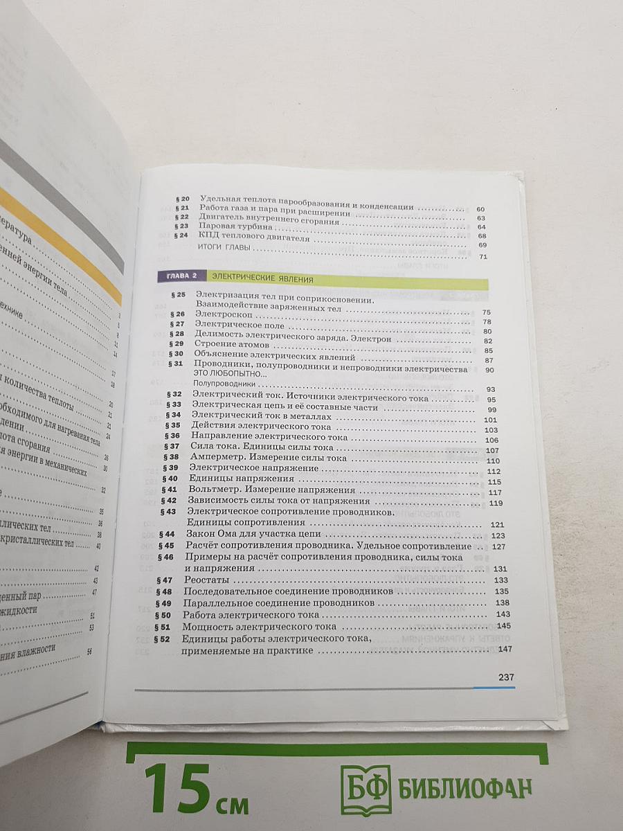 Физика для 8 класса