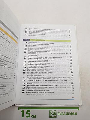 Физика для 8 класса