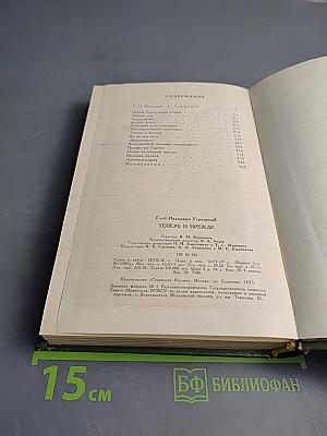 Теперь и прежде