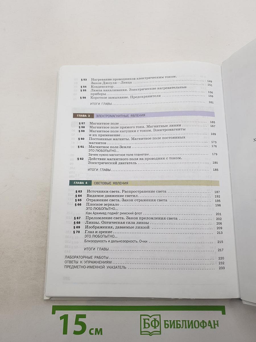 Физика для 8 класса