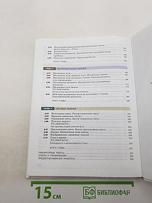 Физика для 8 класса