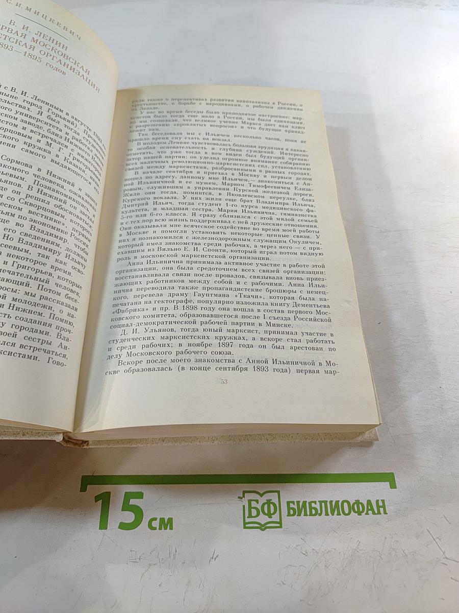 Воспоминания о В.И. Ленине. Том 2