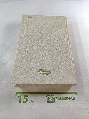 Воспоминания о В.И. Ленине. Том 2