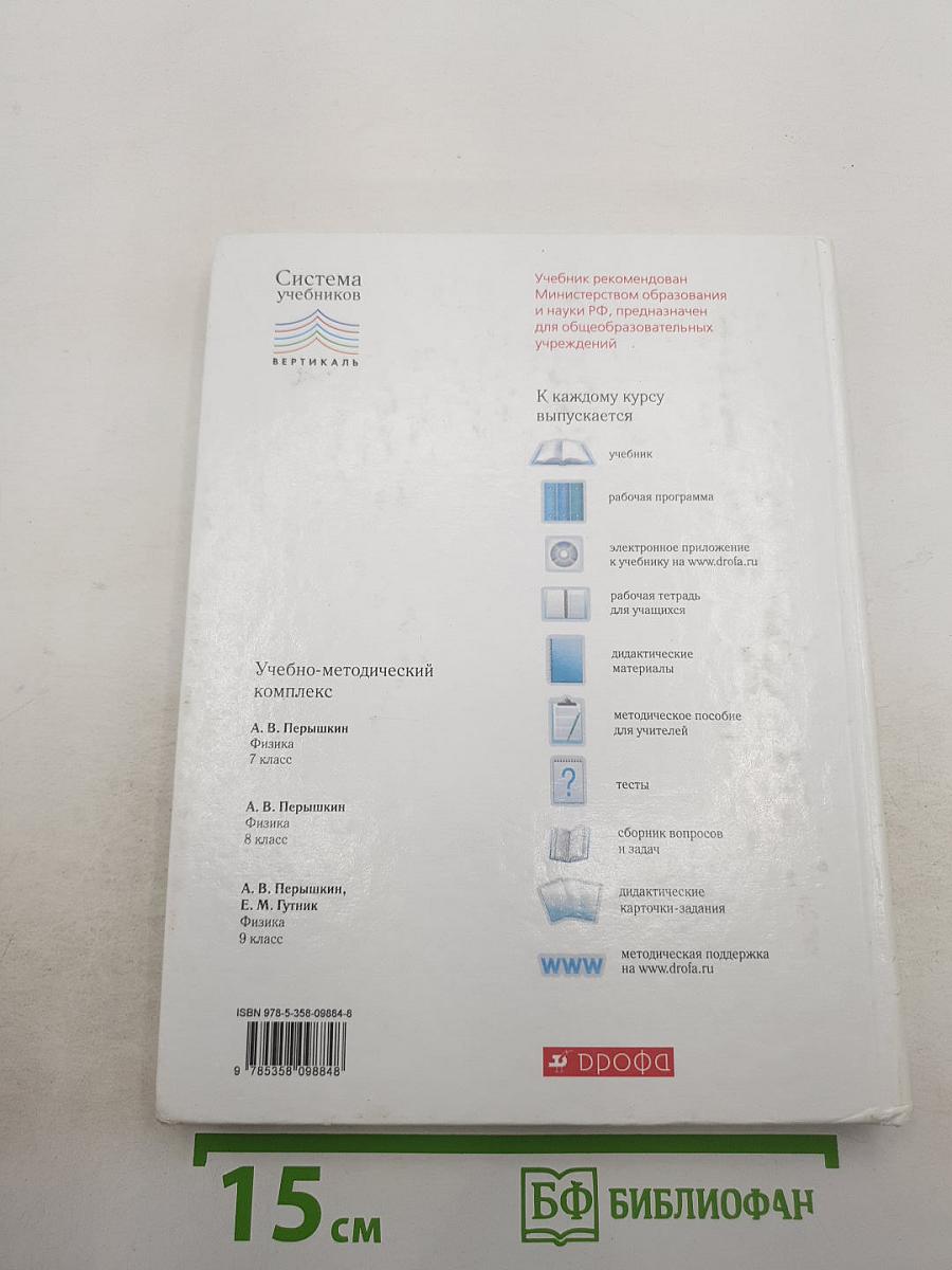 Физика для 8 класса