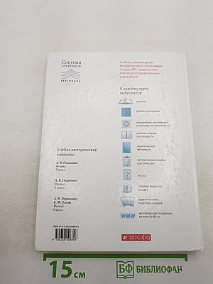 Физика для 8 класса