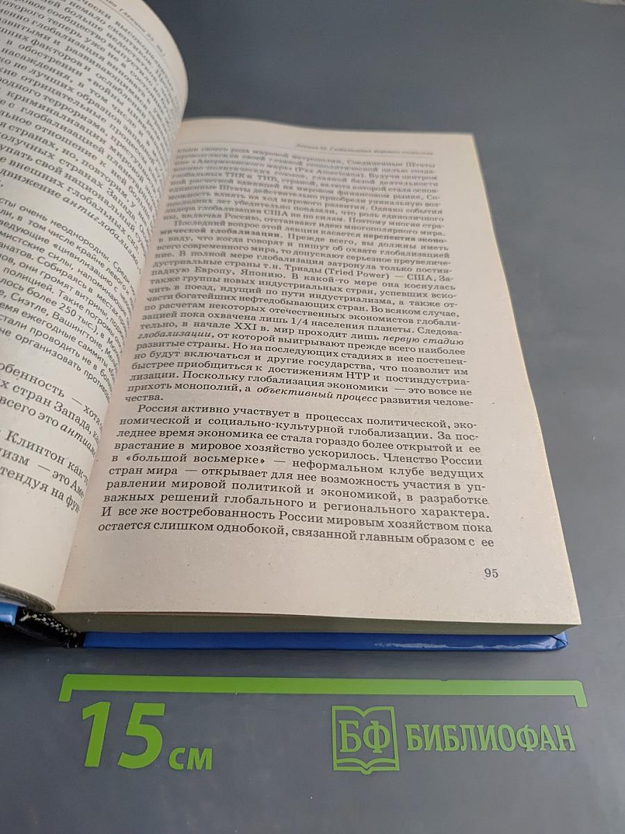 Общая экономическая и социальная география. Курс лекций. Часть 2